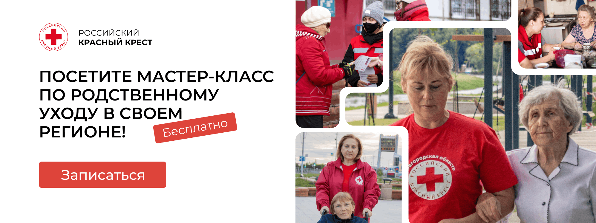 Записаться на мастер-класс по родственному уходу